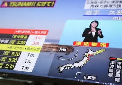 Magnitude-7.5 earthquake hits north-east Japan